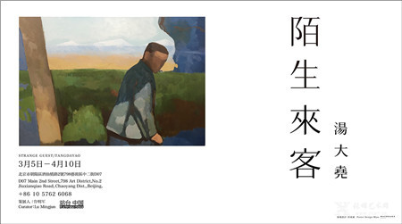 《陌生来客》