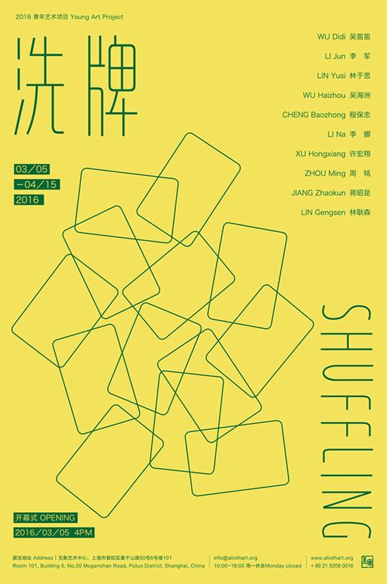   洗牌海报