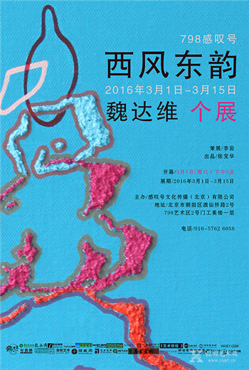 “西风东韵”魏达维个