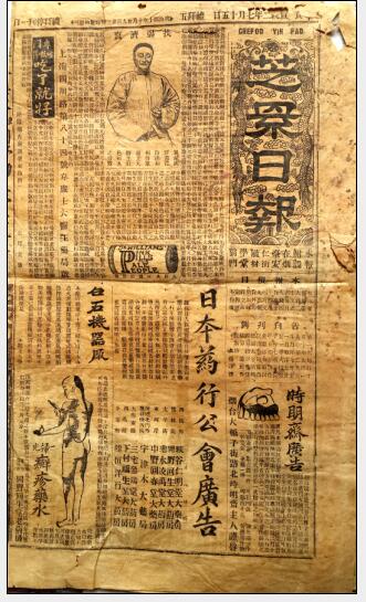   报纸上的日本药行广告