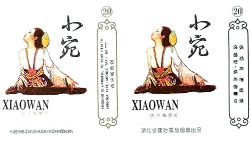③上世纪八十年代，湖北建始雪茄烟厂出品的“小宛”烟标。