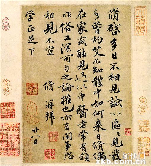 ■张葱玉旧藏 宋 欧阳修《灼艾帖》行书，现藏于北京故宫博物院。