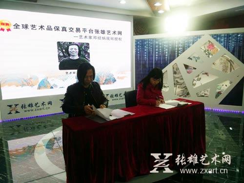 青绿山水画家邓绍炳与张雄艺术网签订保真协议