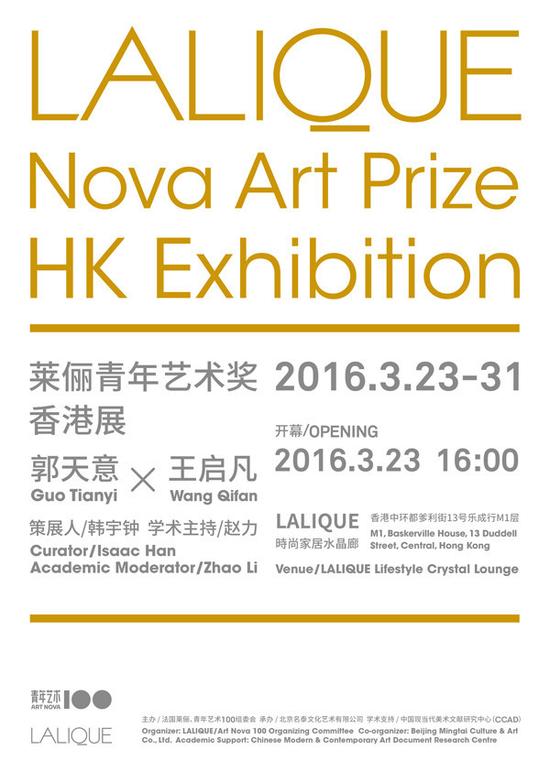 莱俪青年艺术奖·香港展将于3月23日开展