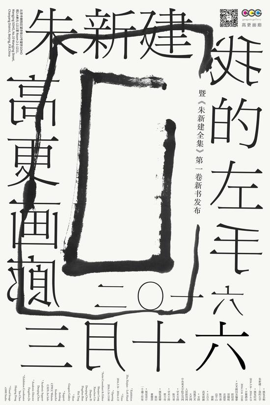 “我的左手——朱新建”展