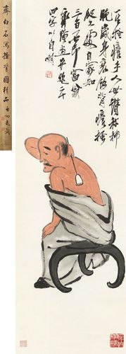 　齐白石《搔痒图》