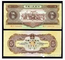   第二套人民币1956年版5元券