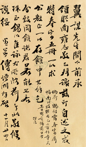 ▪ 傅增湘致柳诒徵信札