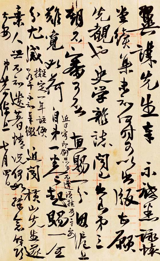 ▪ 叶恭绰致柳诒徵信札