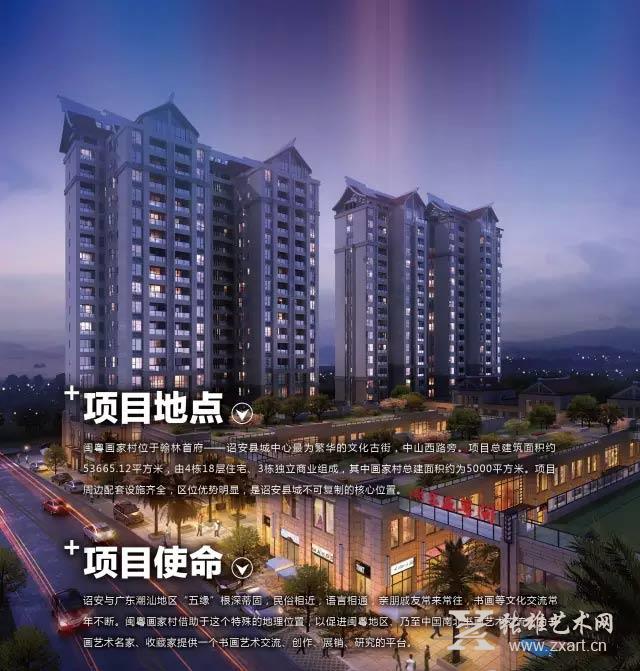 闽粤画家村