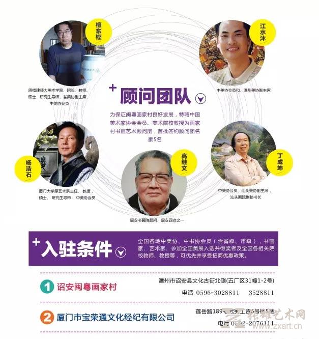  “闽粤画家村”特聘中美协会员、美术院校教授为艺术顾问