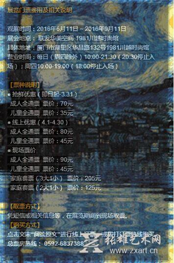 “不朽的梵高”感映艺术大展六月登陆厦门