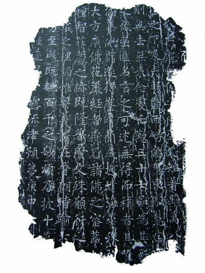   《晋祠藏华严石经》 （局部）