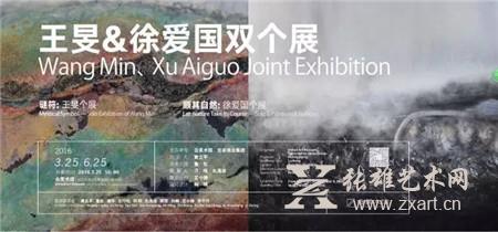 “谜符：王旻个展”和“顺其自然：徐爱国个展”