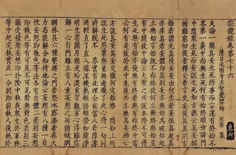 宗镜录存卷第七十六 元世祖至正年间刻《普宁藏》本 / 1 册 纸本 11.2 × 25 cm 成交价：RMB 310,500