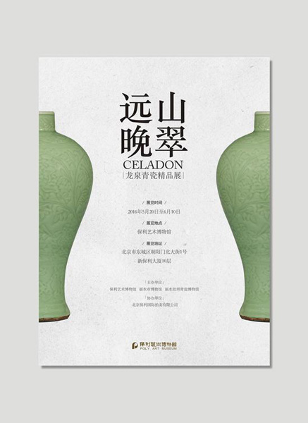 远山晚翠-龙泉青瓷精品展将于5月20日开展_张雄艺术网