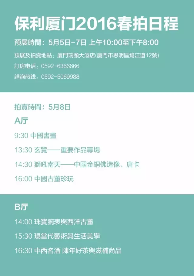 保利厦门2016春季拍卖会将于5月8日开槌