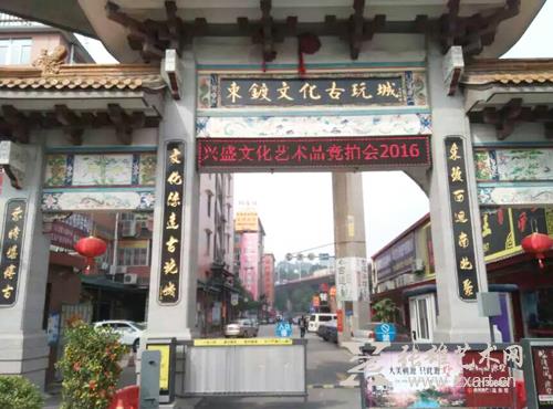 佛兴盛文化馆与福建收藏家协会湖里活动中心联合每月一拍活动——五一将上拍