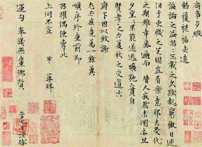   《局事帖》（局部）记者 徐颖