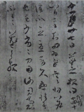 《寒切帖》中简约笔墨，非王羲之真迹