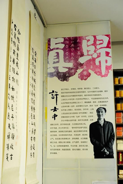 归真——许士中作品展