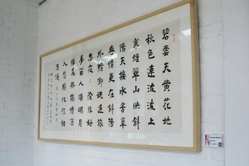 许士中 书法作品