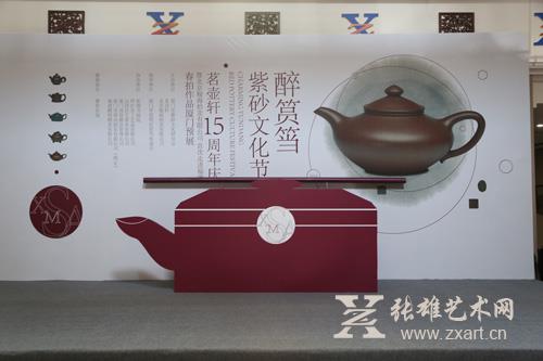 醉筼筜紫砂文化节|茗壶轩15周年庆：北京翰海大型紫砂作品春拍厦门预展