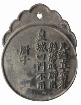  明代厨子铜牌