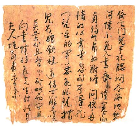   元代《西厢记》手抄本残页