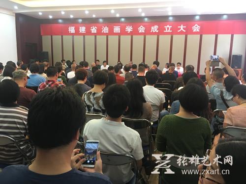 福建省油画学会成立大会在福建省画院召开