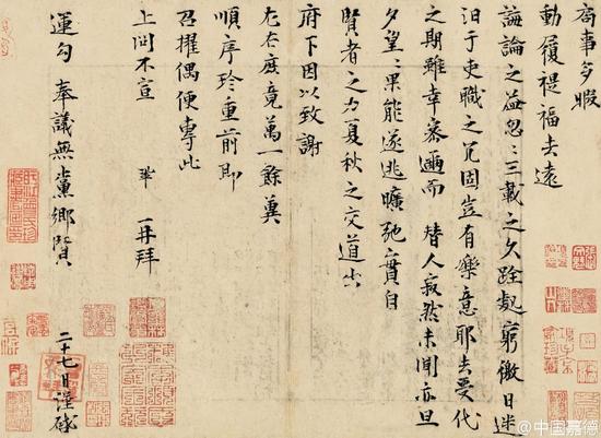 焦点拍品曾巩《局事帖》以2亿700万元成交