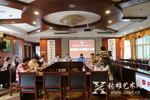 张雄艺术文化股份有限公司第一次股东大会