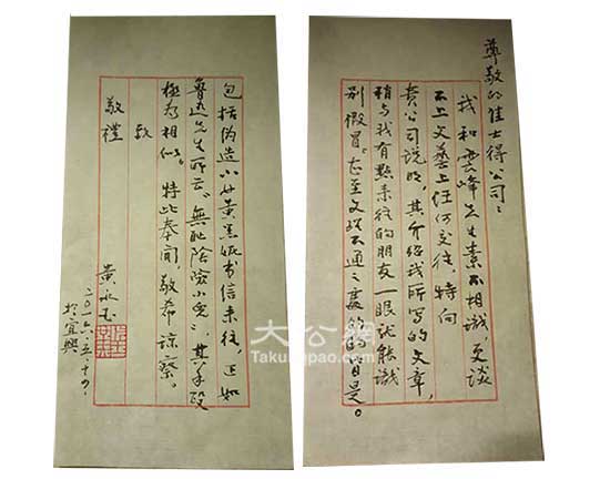 黄永玉先生亲笔信 