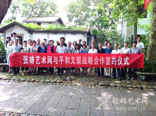 张雄艺术网与平和文联强强联盟