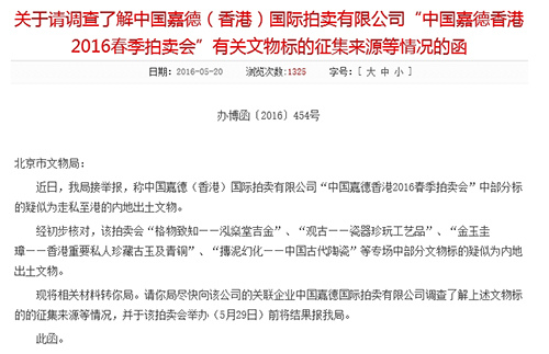   国家文物局官网截图