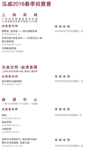 鸿盛2016春季拍卖会