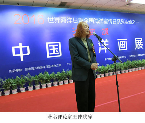 著名评论家王仲致辞