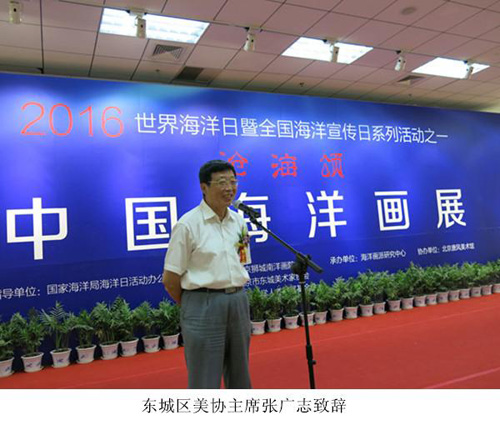 东城区美协主席张光志致辞