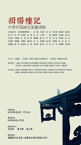 中青年国画名家邀请展亮相揖阳楼文化空间