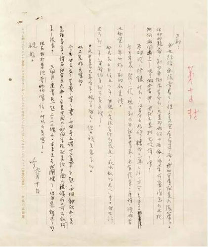 萧红（1911-1942） 致萧军第十四信 成交价：64.4万元