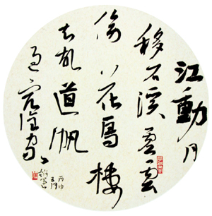   赵运书法作品