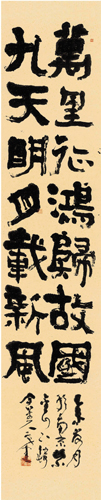 茅健 联句 230×52cm
