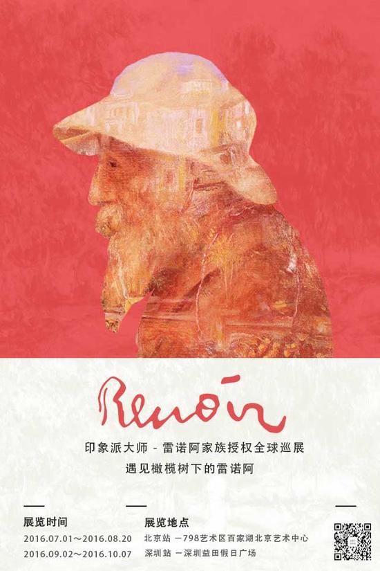 “遇见橄榄树下的雷诺阿”全球巡展首展将登陆北京