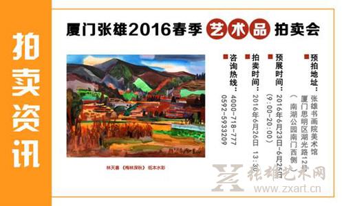 张雄2016春拍之林志强、赵胜利水墨人物画