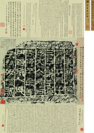 汉莱子侯 刻石初拓本，成交价2070万元