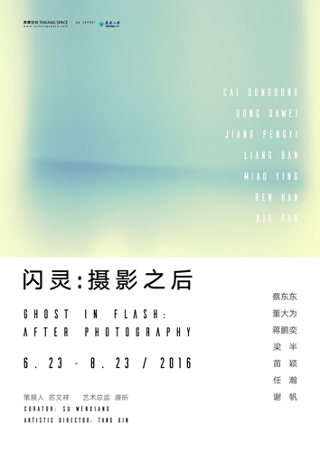 “闪灵：摄影之后”夏季展览开幕