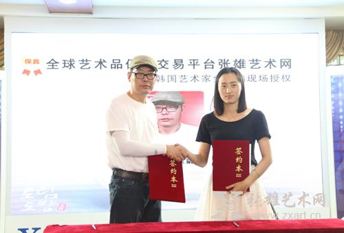 韩国陶瓷艺术家金永镐与张雄艺术网签订保真协议