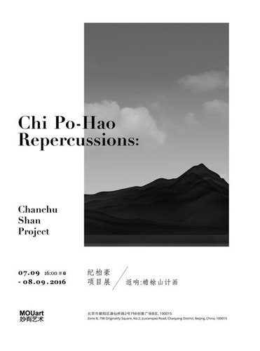 返响：蟾蜍山计画海报