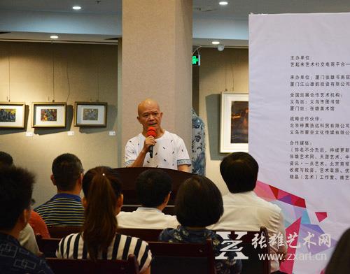 艺起来艺委会顾问代表、福建省水彩画研究会副会长黄永生先生致开幕词