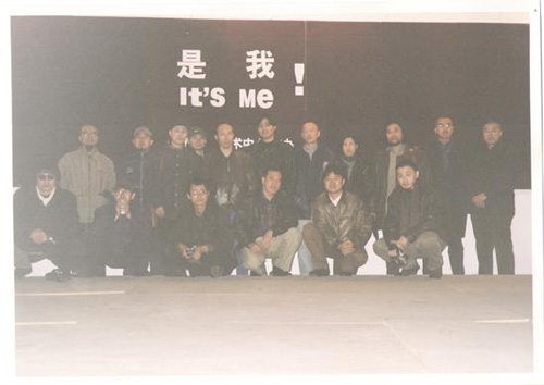 　部分艺术家和策展人、主办人在“是我”展取消后合影（于1998年11月21日拍摄，第二排左起第六位：冷林；第二排左起第五位：郭世锐）。　　